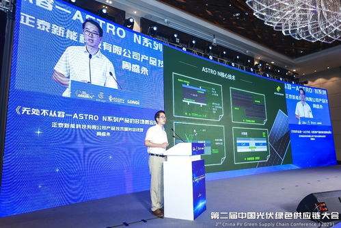 正泰新能即将发布 astro n 系列产品多场景应用白皮书