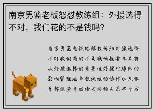 南京男篮老板怒怼教练组：外援选得不对，我们花的不是钱吗？