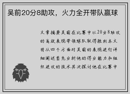 吴前20分8助攻，火力全开带队赢球